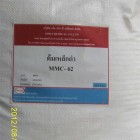 MMC-62 ต้มเหล็กดำ